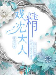 戏精的自我修养沈澜