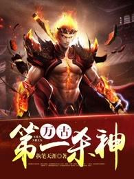 万古第一杀神苏玄的真实身份