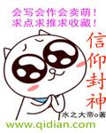 跟信仰封神类似的