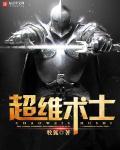 超维术士在哪里看