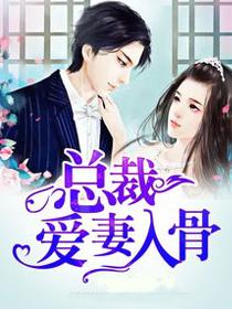 爱妻入怀