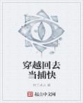 穿到古代当捕快有肉吗?