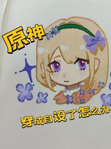 主角变成原神魈的穿越之旅 主角变成原神魈的穿越之旅