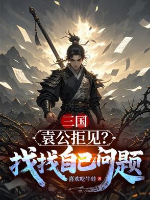 袁公问曰 袁公问曰