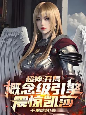 超神开局亲了凯莎飞卢 超神开局亲了凯莎飞卢
