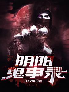 阴阳鬼记txt 阴阳鬼记txt