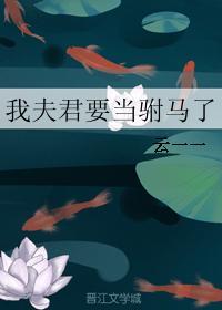 我夫君是摄政王(重生)