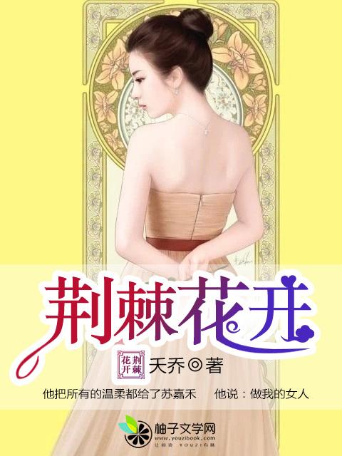 荆棘花开歌后归来短剧
