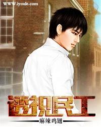 透视民工txt 透视民工txt