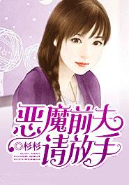 恶魔前夫放开我陆薄年 恶魔前夫放开我陆薄年