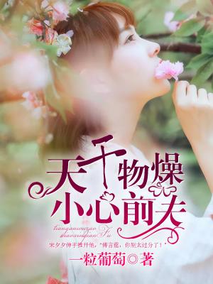 (综)天干物燥 (综)天干物燥