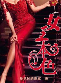 女王本色大结局剧情40集 女王本色大结局剧情40集