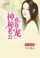 萌妻鲜嫩 神秘老公晚上见 萌妻鲜嫩 神秘老公晚上见