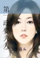 第一政要夫人讲的什么