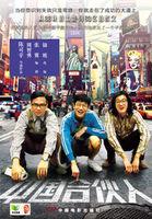 中国合伙人哪年拍的 中国合伙人哪年拍的