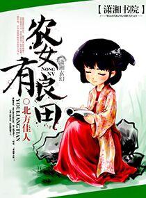 农女有粮 全文 农女有粮 全文