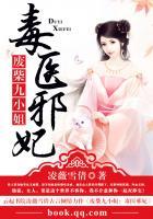 邪医狂妃废柴九小姐 邪医狂妃废柴九小姐
