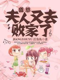 夫人又去败家了百度 夫人又去败家了百度