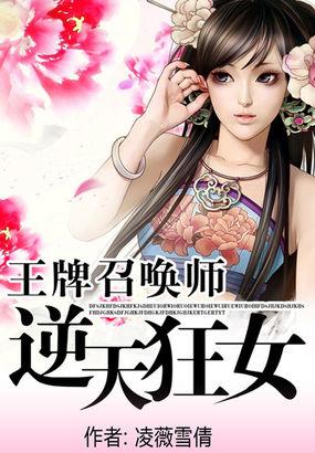 王牌逆天妃 王牌逆天妃