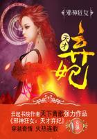 狂傲邪神天才妃免费阅读全文
