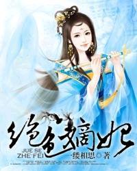 绝色嫡妃破解版 3.1 游戏介绍 绝色嫡妃破解版 3.1 游戏介绍