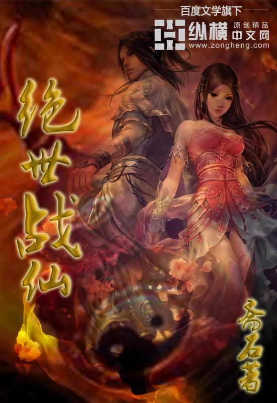 绝世战神 最新章节 无弹窗 绝世战神 最新章节 无弹窗
