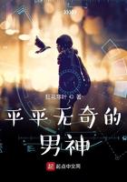 平淡无奇的男神