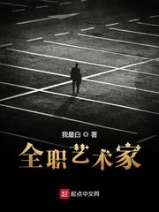 全职艺术家贴吧