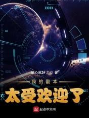 我的副本是配角