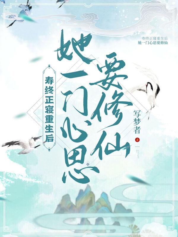 重生异界修仙传