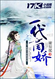 一代商娇 一代商娇