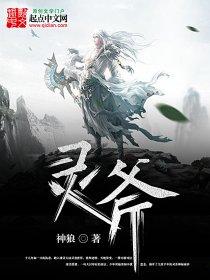 灵斧 灵斧