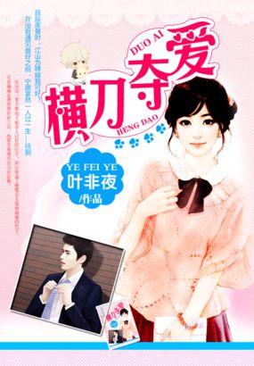 金主的横刀夺爱:抢来的新娘 金主的横刀夺爱:抢来的新娘